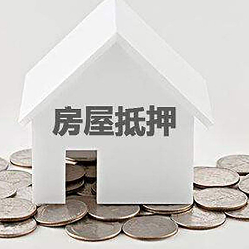 繁昌房屋抵押贷款利率|繁昌银行住房抵押贷款