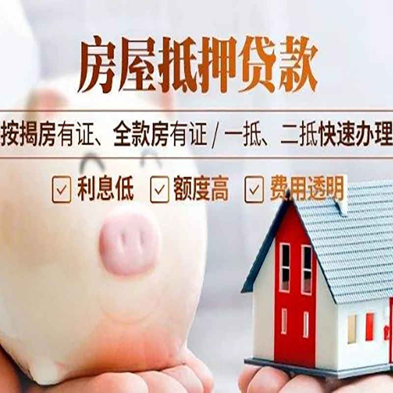 繁昌房产抵押贷款能贷多少钱？