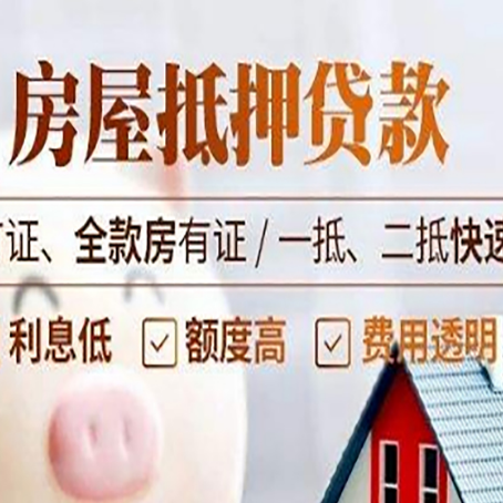 繁昌房产抵押贷款的申请条件是什么?