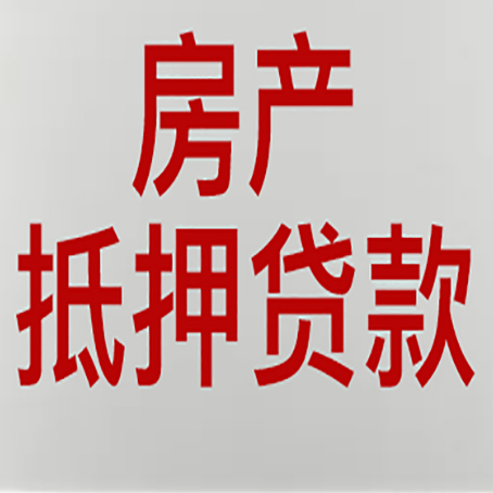 繁昌房屋抵押贷款一定要有房产证吗?